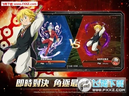 七大罪:英雄集結安卓版