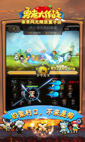 勇者大作战单机版图2