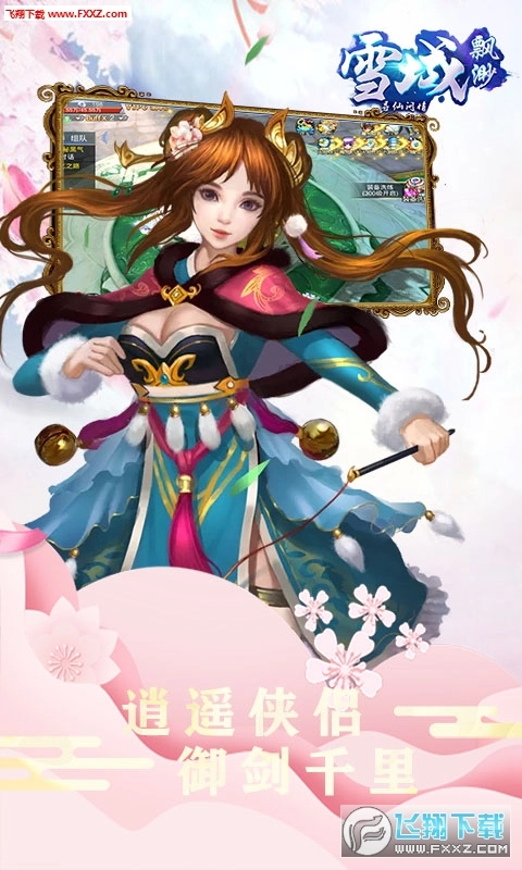 缥缈雪域免费原版图2