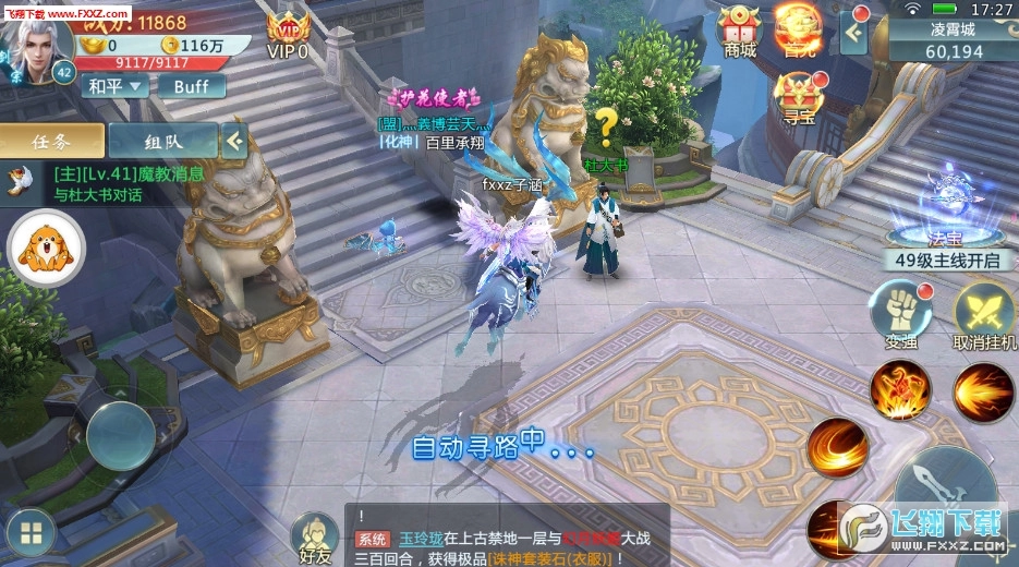 择天捉妖记安卓版图1