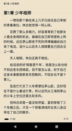 全本小说大全安卓官方版图2