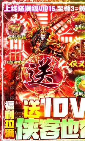 侠义柔情送10万充值版图1