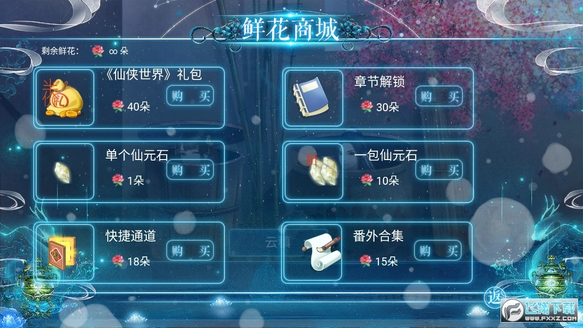 仙侠世界丹师篇修改版图3