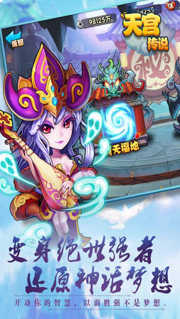 天宫传说手游传奇官网版图1