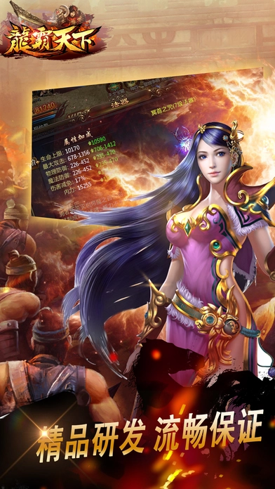 龙霸天下游戏完整版图2