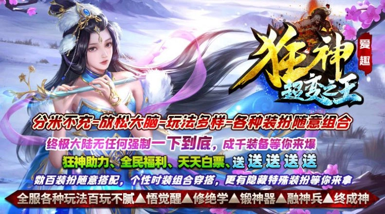 爱趣狂神超变之王手机版(2)