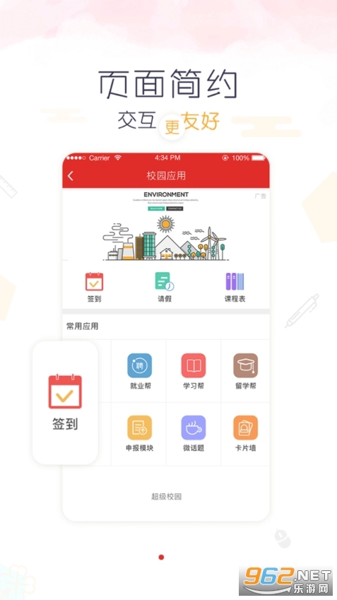 超级校园图4