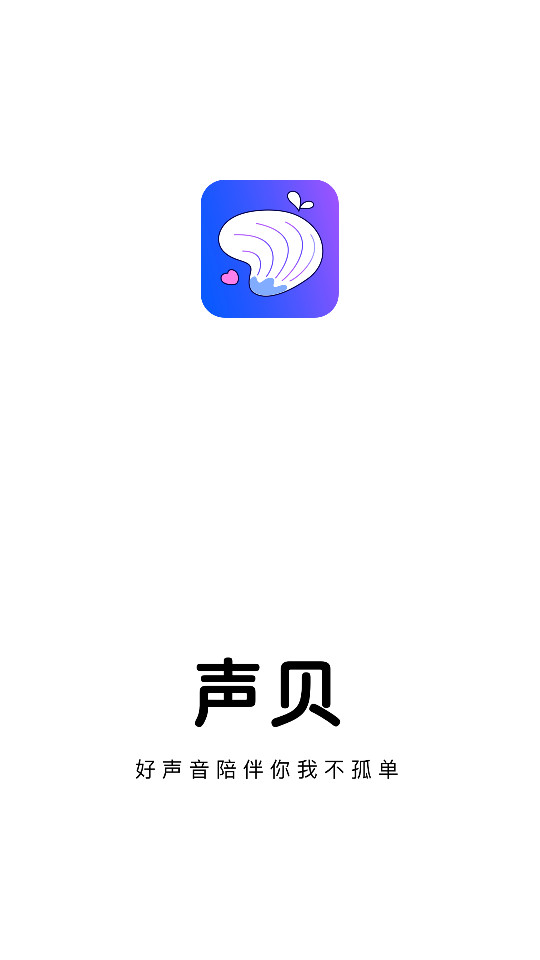 声贝图2
