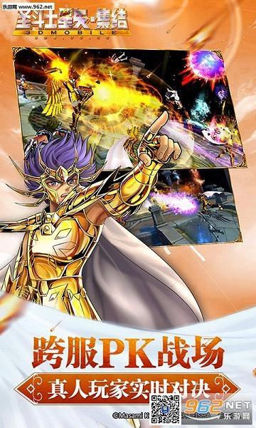 圣斗士星矢:集结百度版(1)