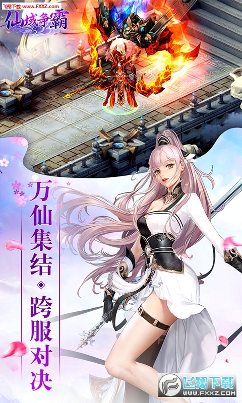 仙域争霸海量版图3