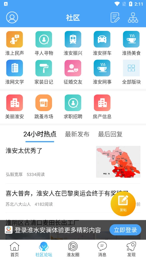 淮水安澜手机版图3