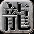打宝神途