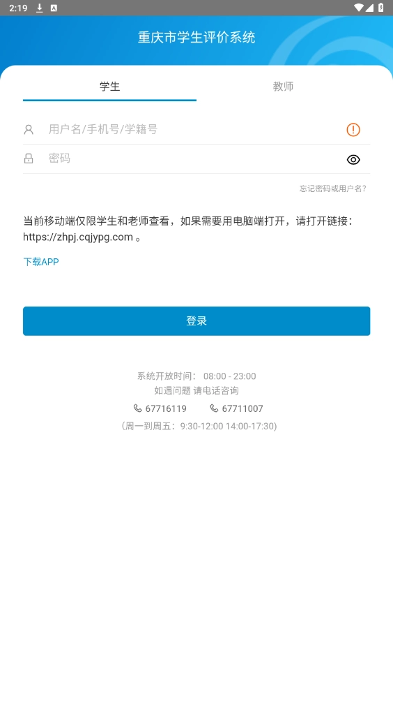 重庆综评手机版图2