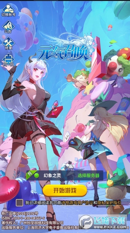 元气召唤安卓版