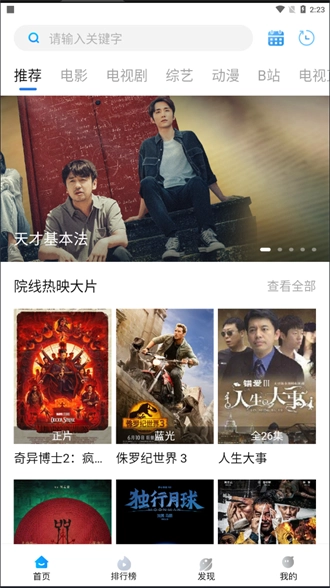 萝卜影视最新版图4