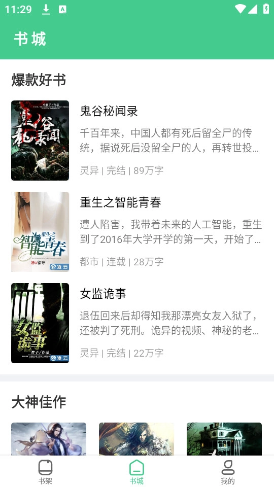 秋水阅读免费版