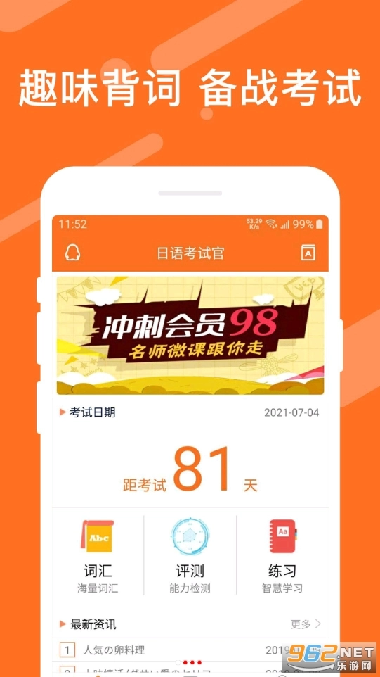 日语考试官图1