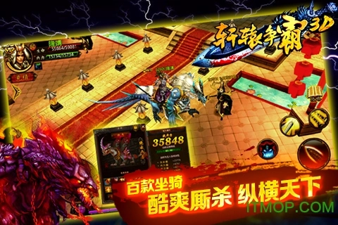 轩辕争霸图3