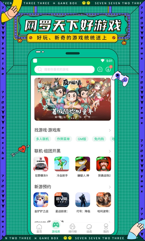 7233盒本最新免费版图3