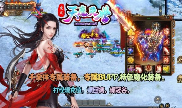 凌风天魔灭世传奇图3