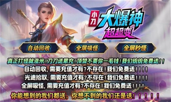 小刀大爆神超超变传奇图1