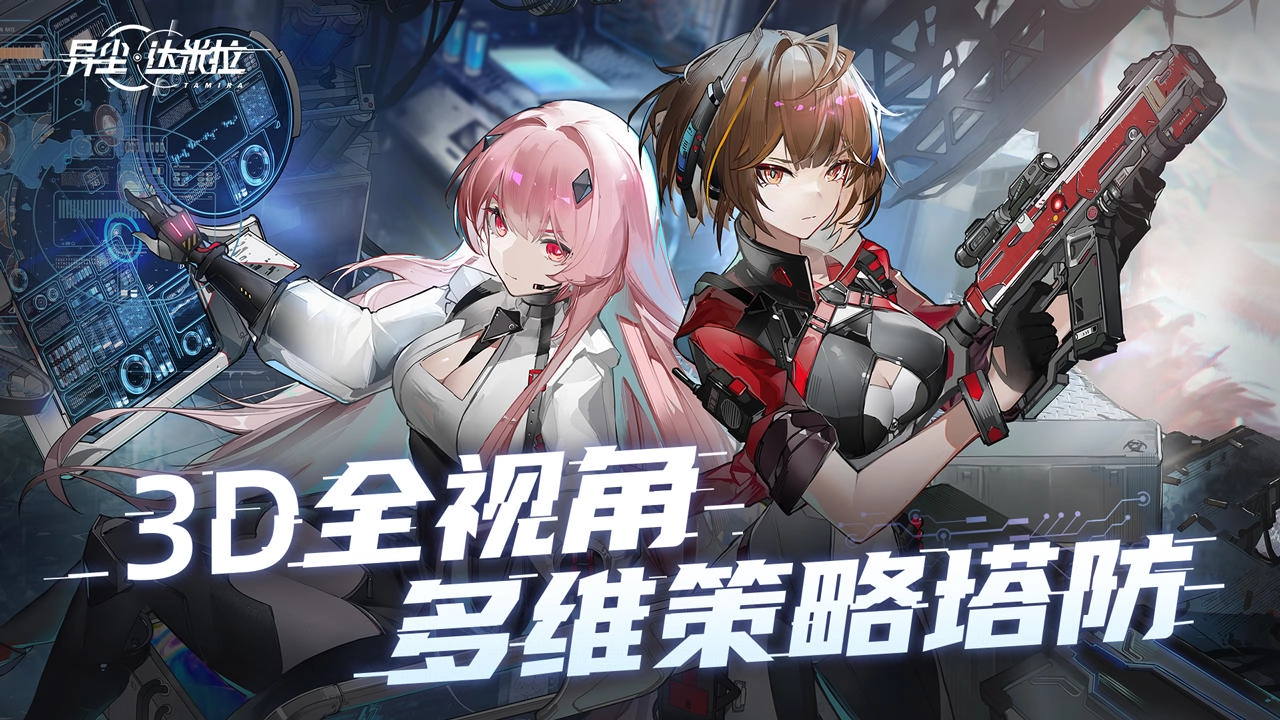 异尘：达米拉游戏完整版