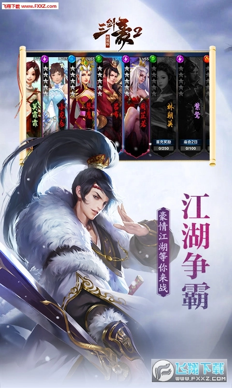 三剑豪2商城版图2