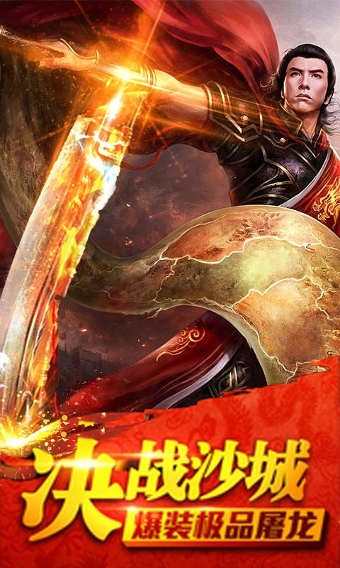 沙巴克屠龙图2