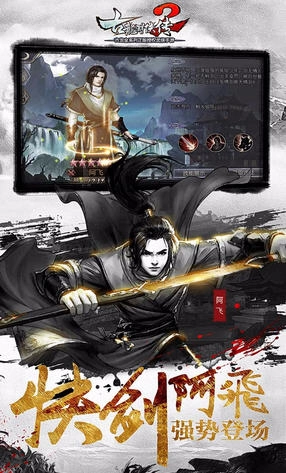 古龙群侠传2公测版图2