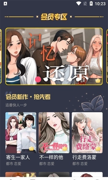 云朵漫画安卓直装版图2
