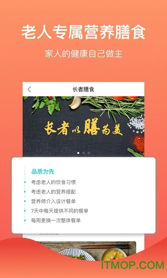 米寿养老手机版图4