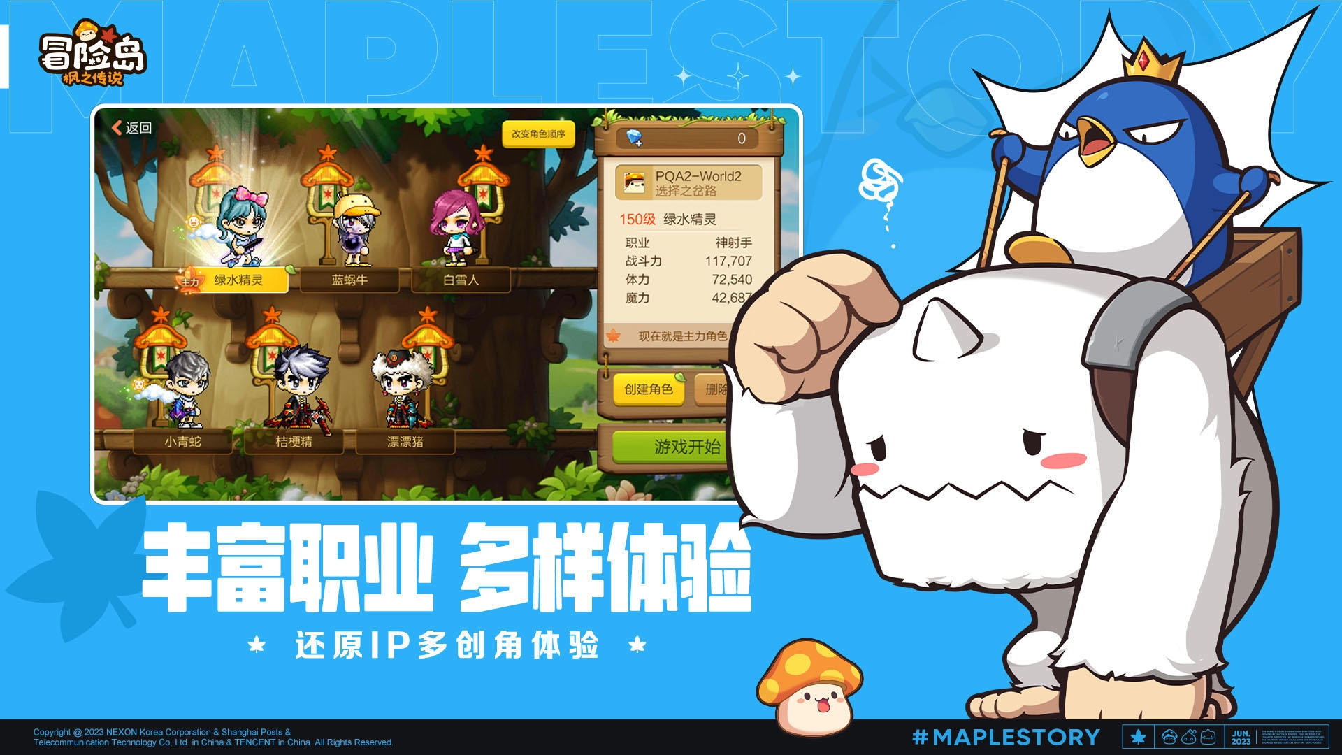 冒险岛：枫之传说游戏纯净版图2