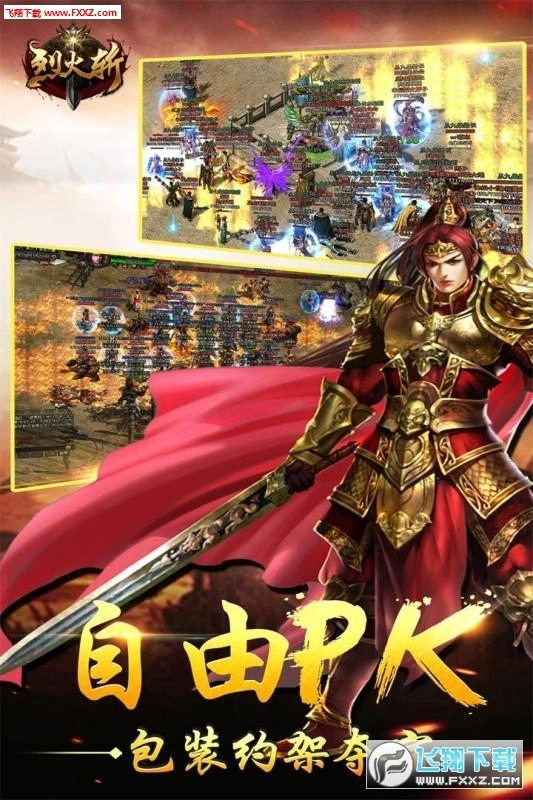烈火斩最新版图3