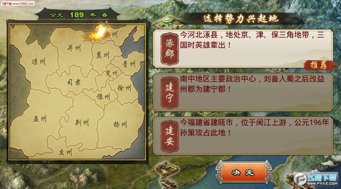 三国刘备传最新版(3)