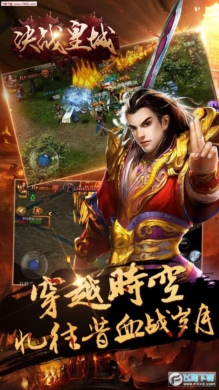 决战皇城安卓版图2