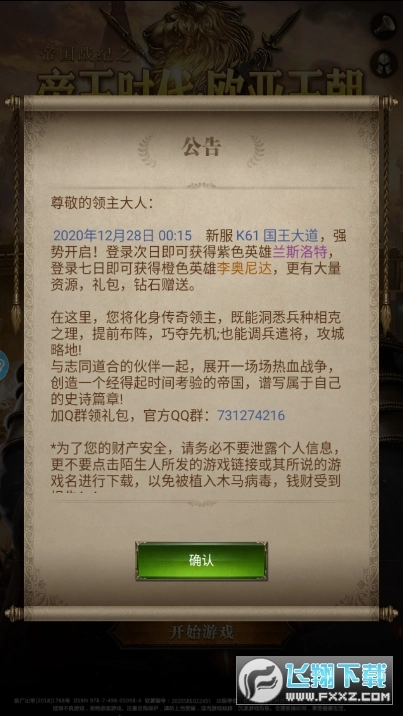 帝王時(shí)代歐亞王朝圖1