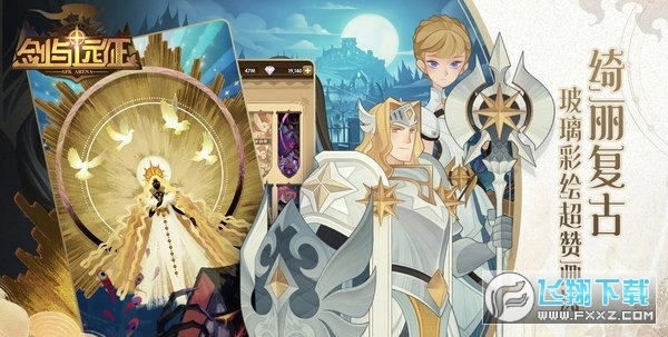 剑与远征最新免费版(2)