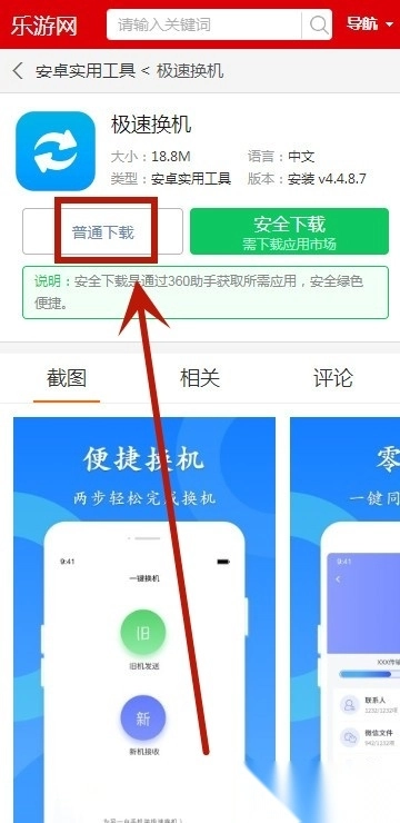 极速换机