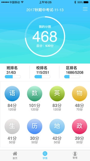 达美嘉家长端官方版图2
