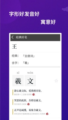 大圣起名安卓版