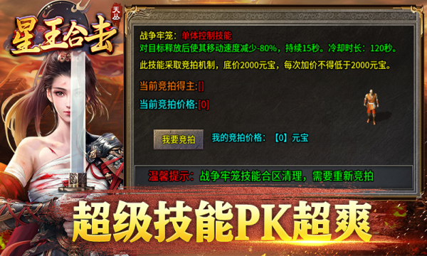 天丛星王合击最新免费版图2