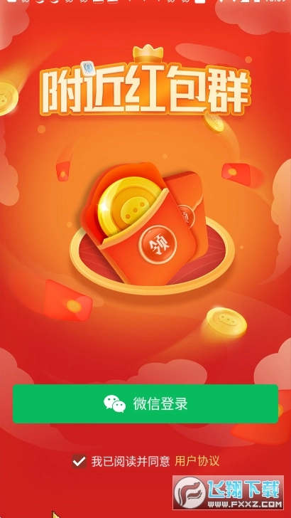 附近红包群游戏图2