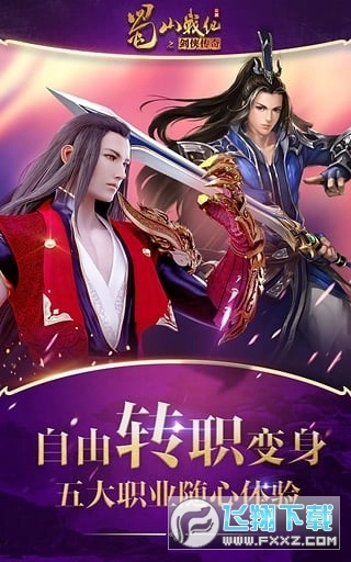 蜀山战纪至尊版图3