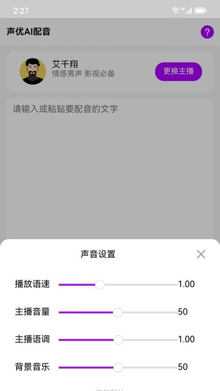 声优AI配音