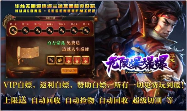 华龙无限爆爆爆图2