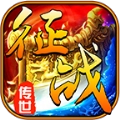 征战传世
