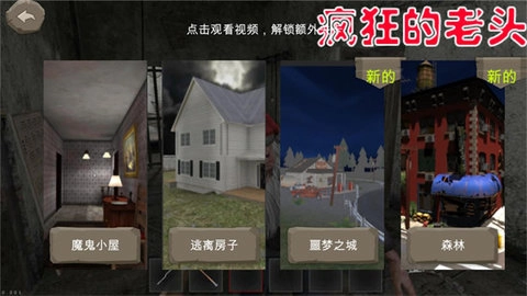 疯狂的老头游戏官方最新版图3