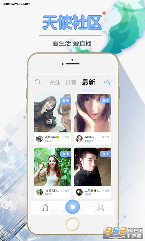 天使社区安卓版图3