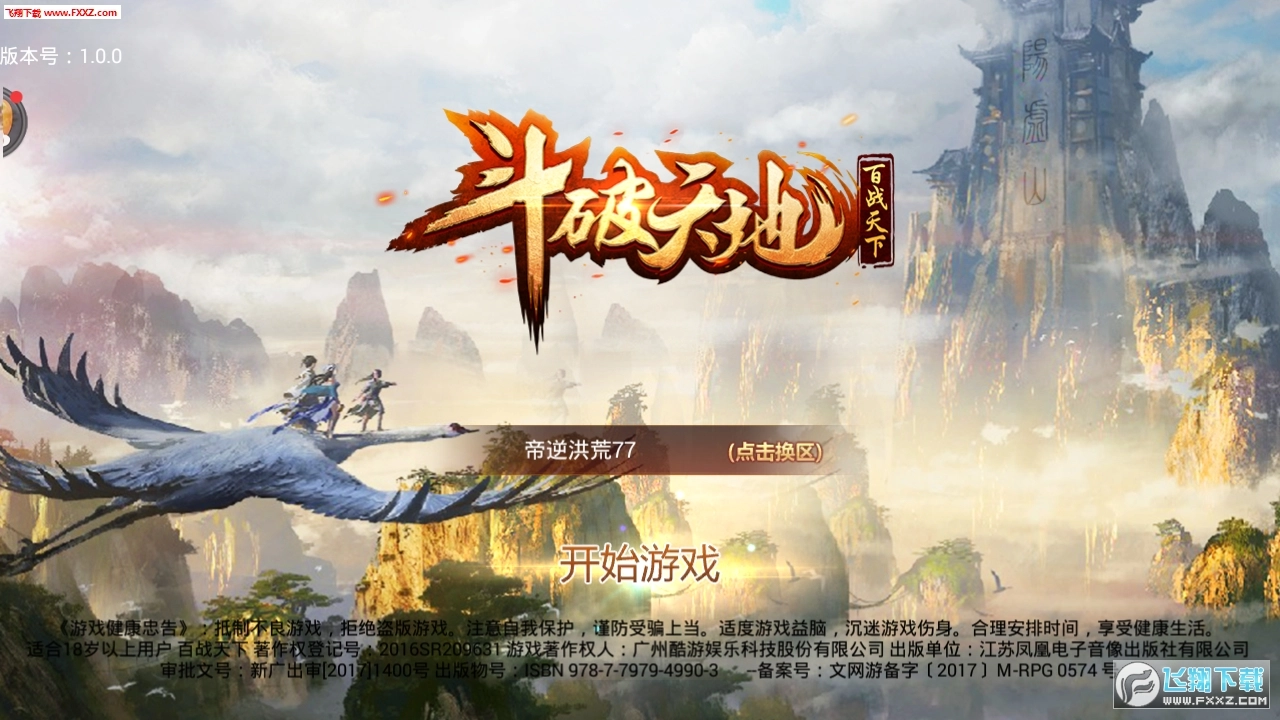 斗破天地安卓版