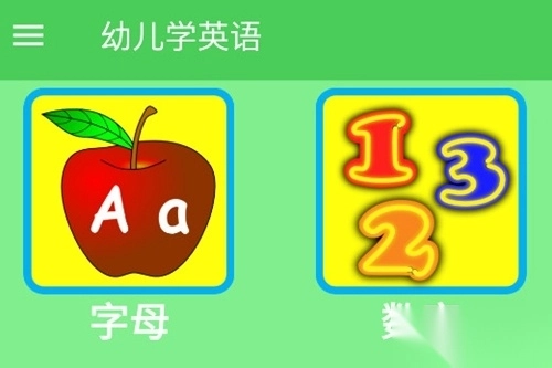 幼儿学英语